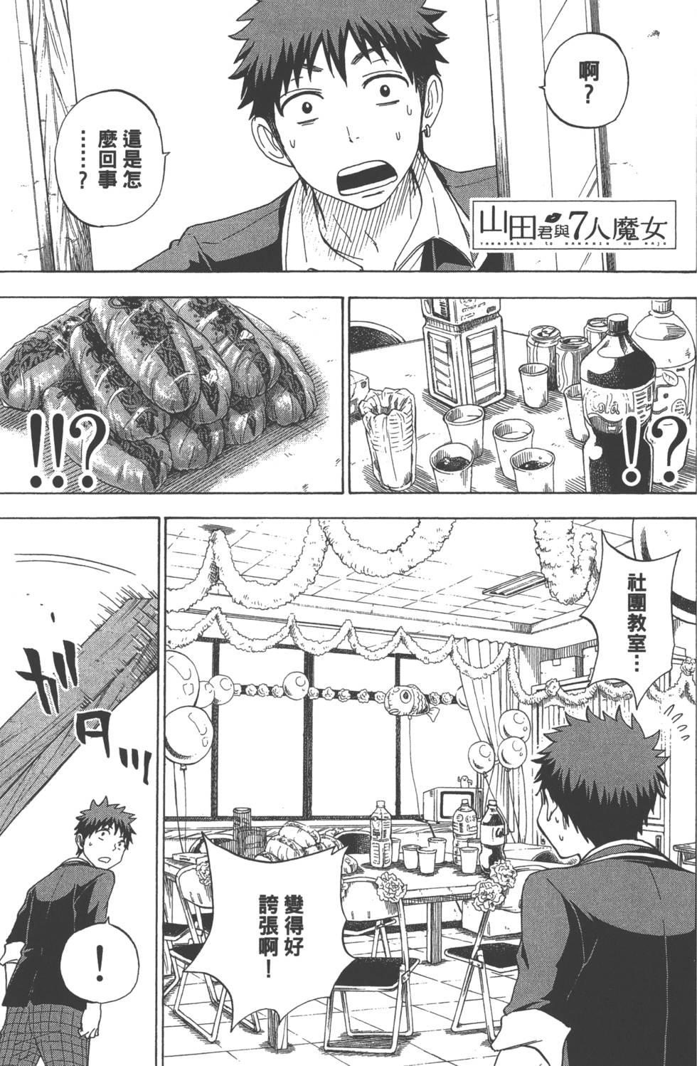 《山田和七个魔女》第11卷 第49页