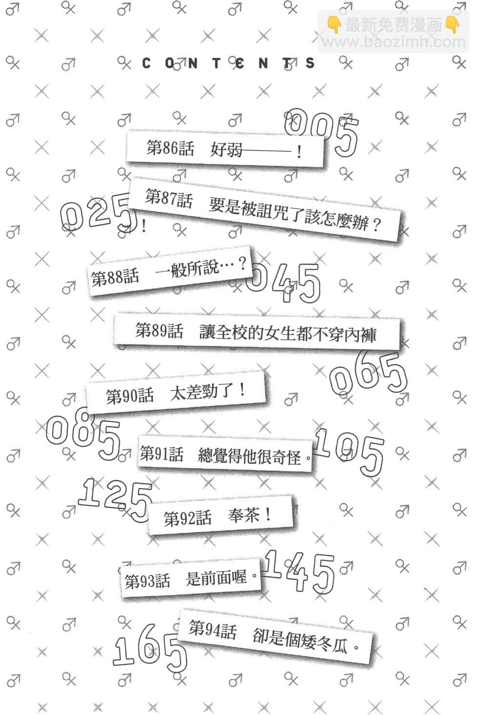 《山田和七个魔女》第11卷 第4页