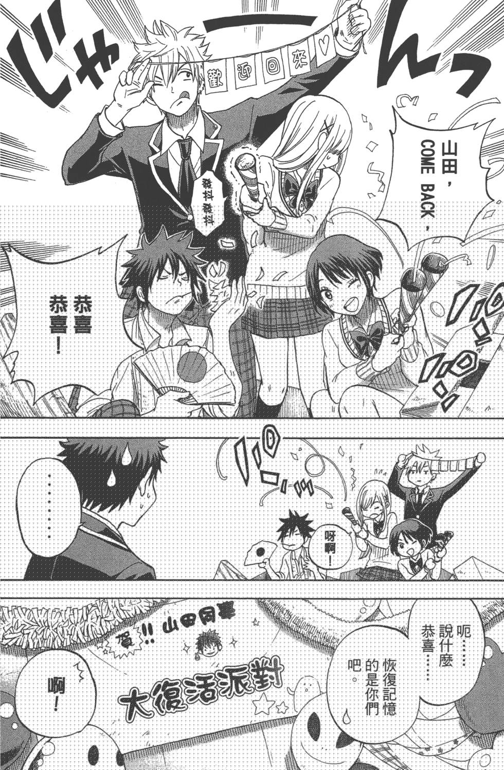 《山田和七个魔女》第11卷 第50页