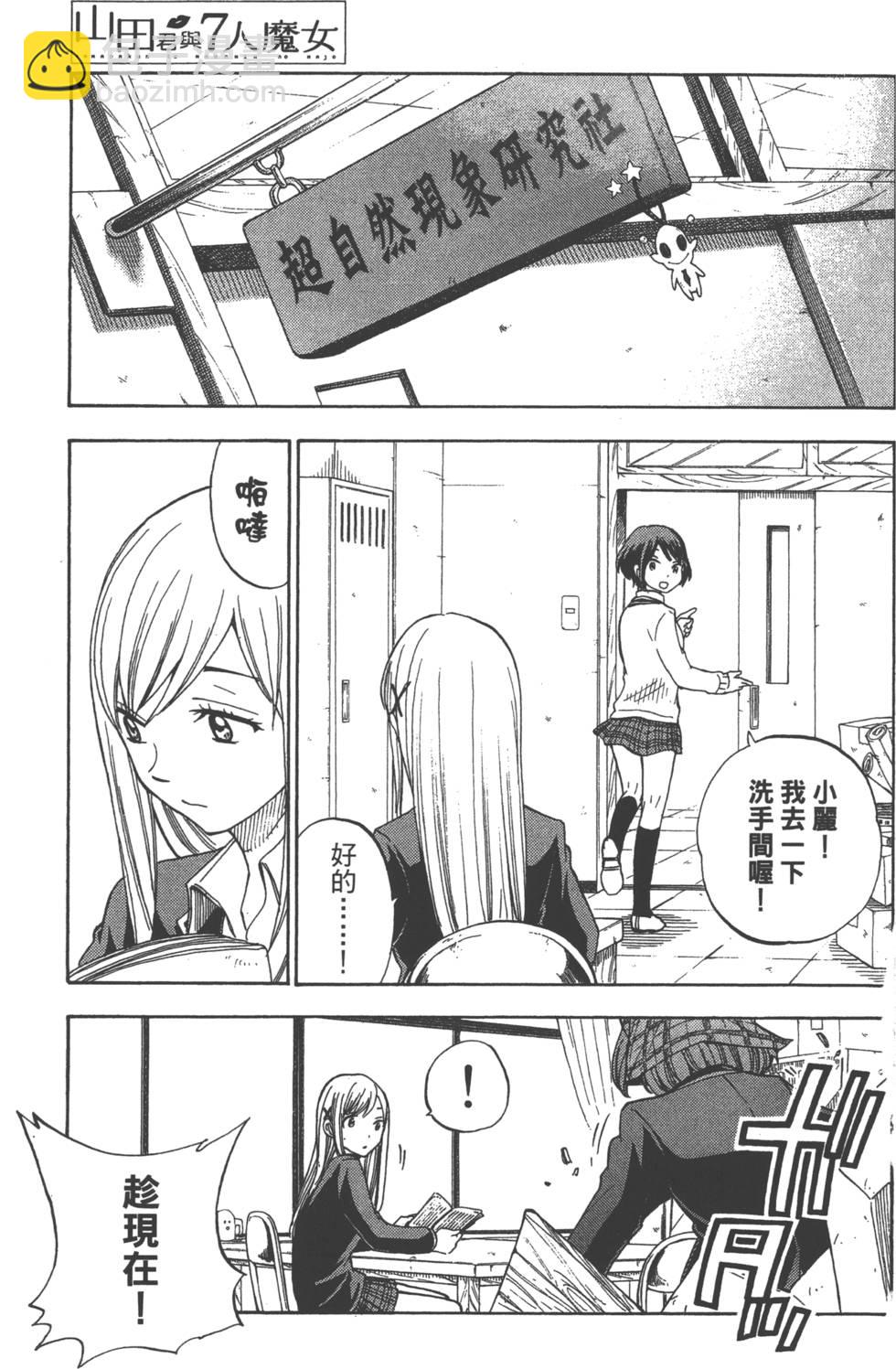 《山田和七个魔女》第11卷 第5页