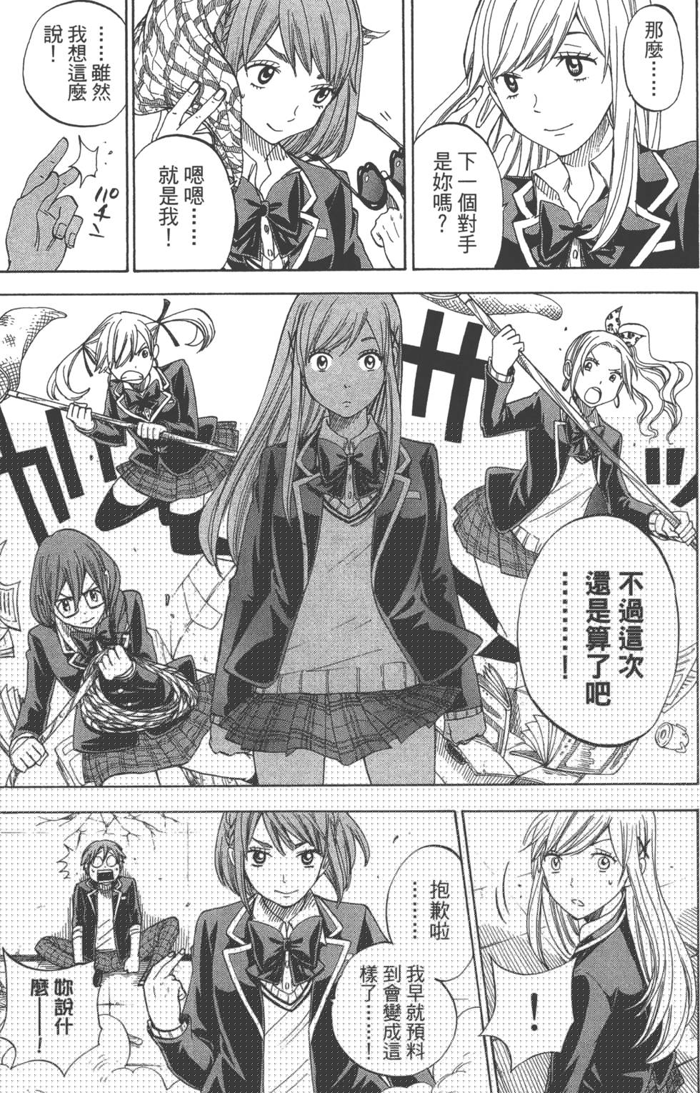 《山田和七个魔女》第11卷 第9页