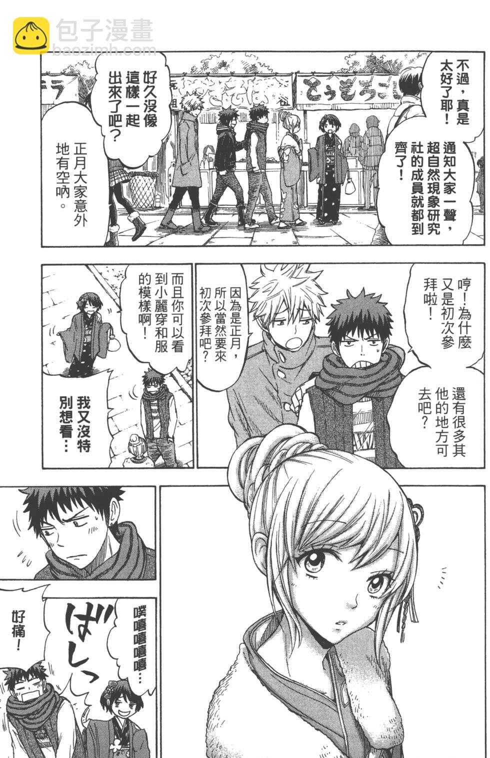 《山田和七个魔女》第15卷 第10页