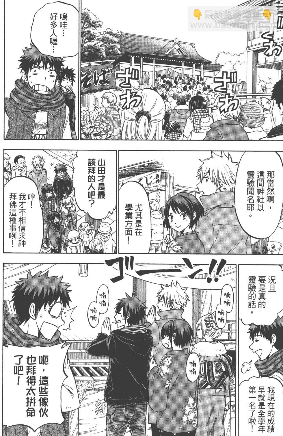《山田和七个魔女》第15卷 第11页
