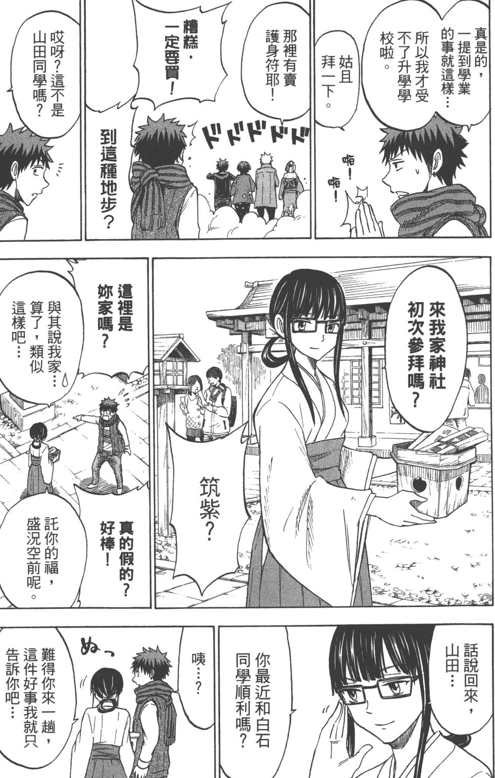 《山田和七个魔女》第15卷 第12页
