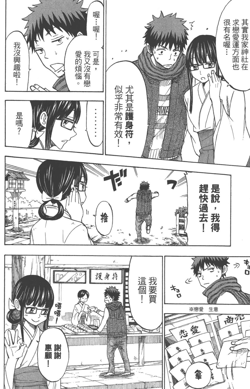 《山田和七个魔女》第15卷 第13页