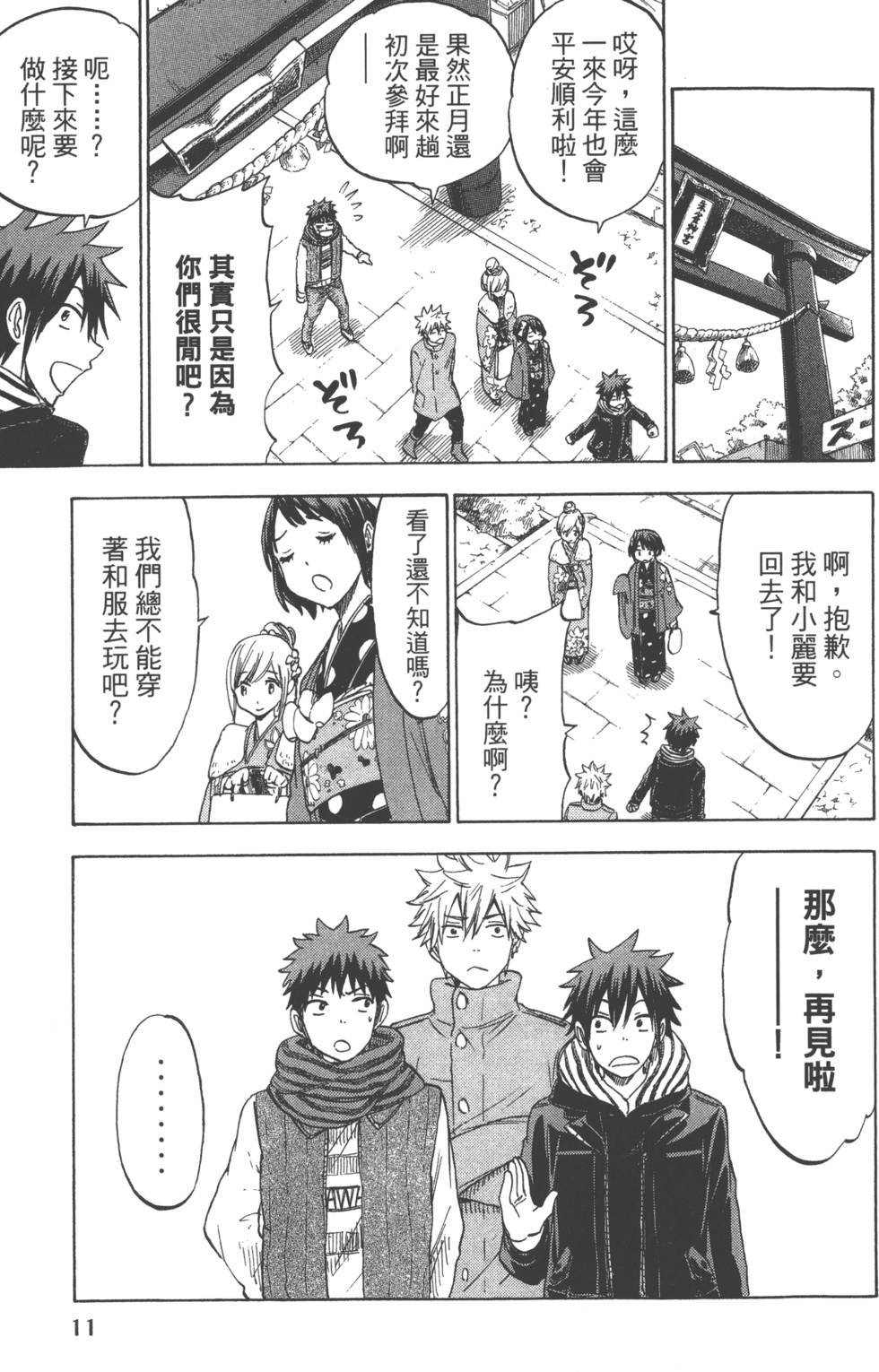 《山田和七个魔女》第15卷 第14页
