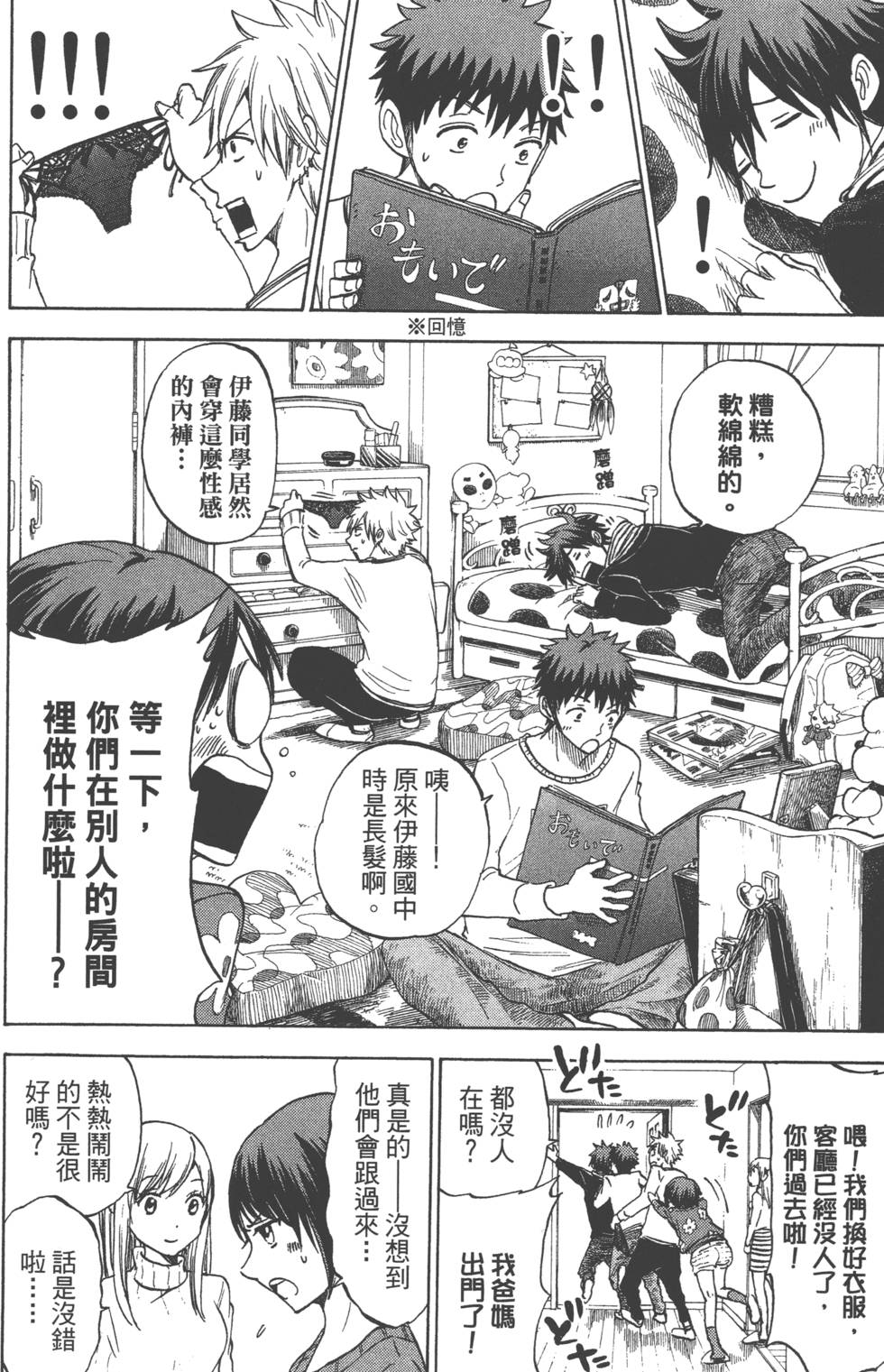 《山田和七个魔女》第15卷 第15页