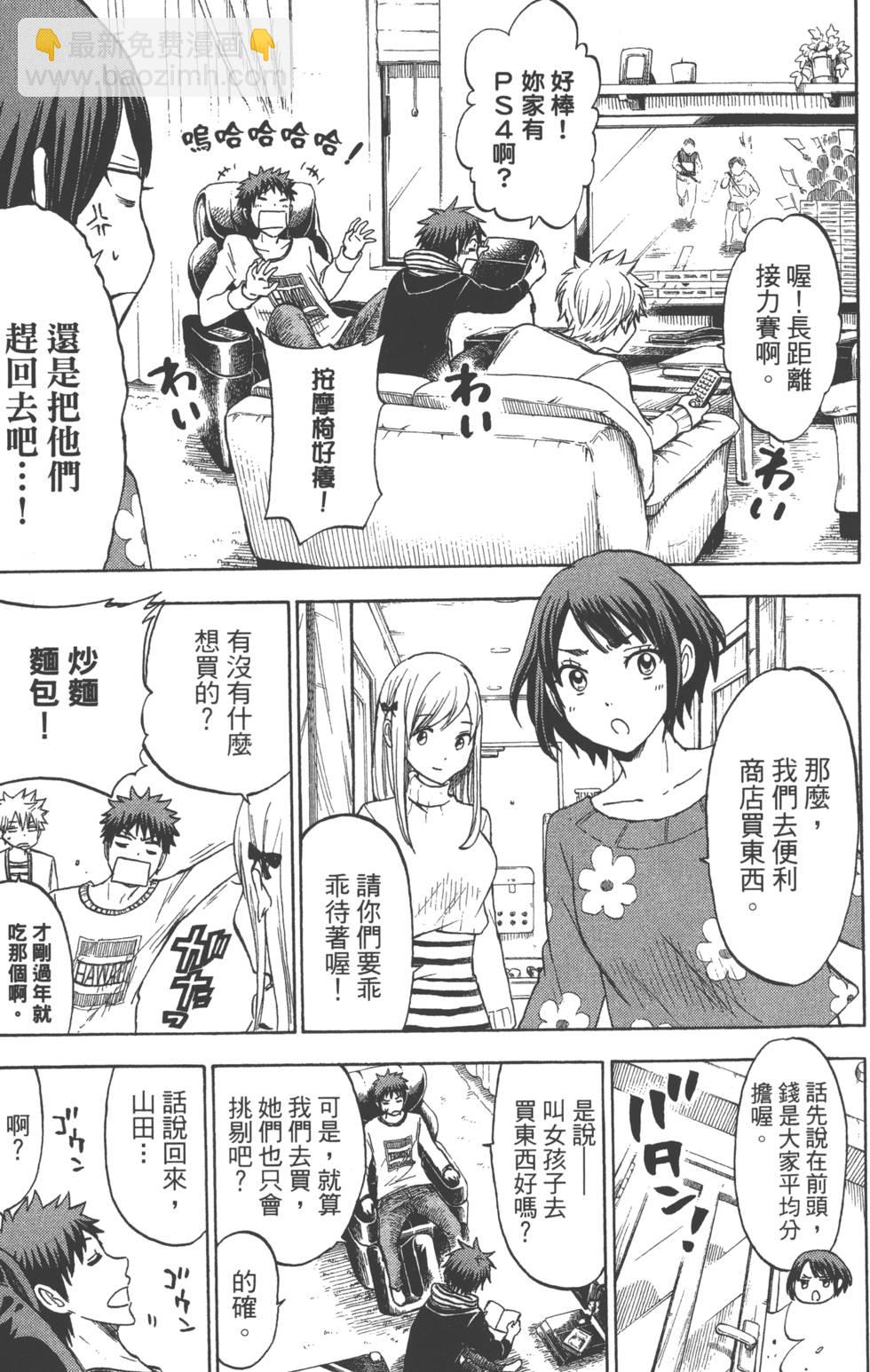 《山田和七个魔女》第15卷 第16页