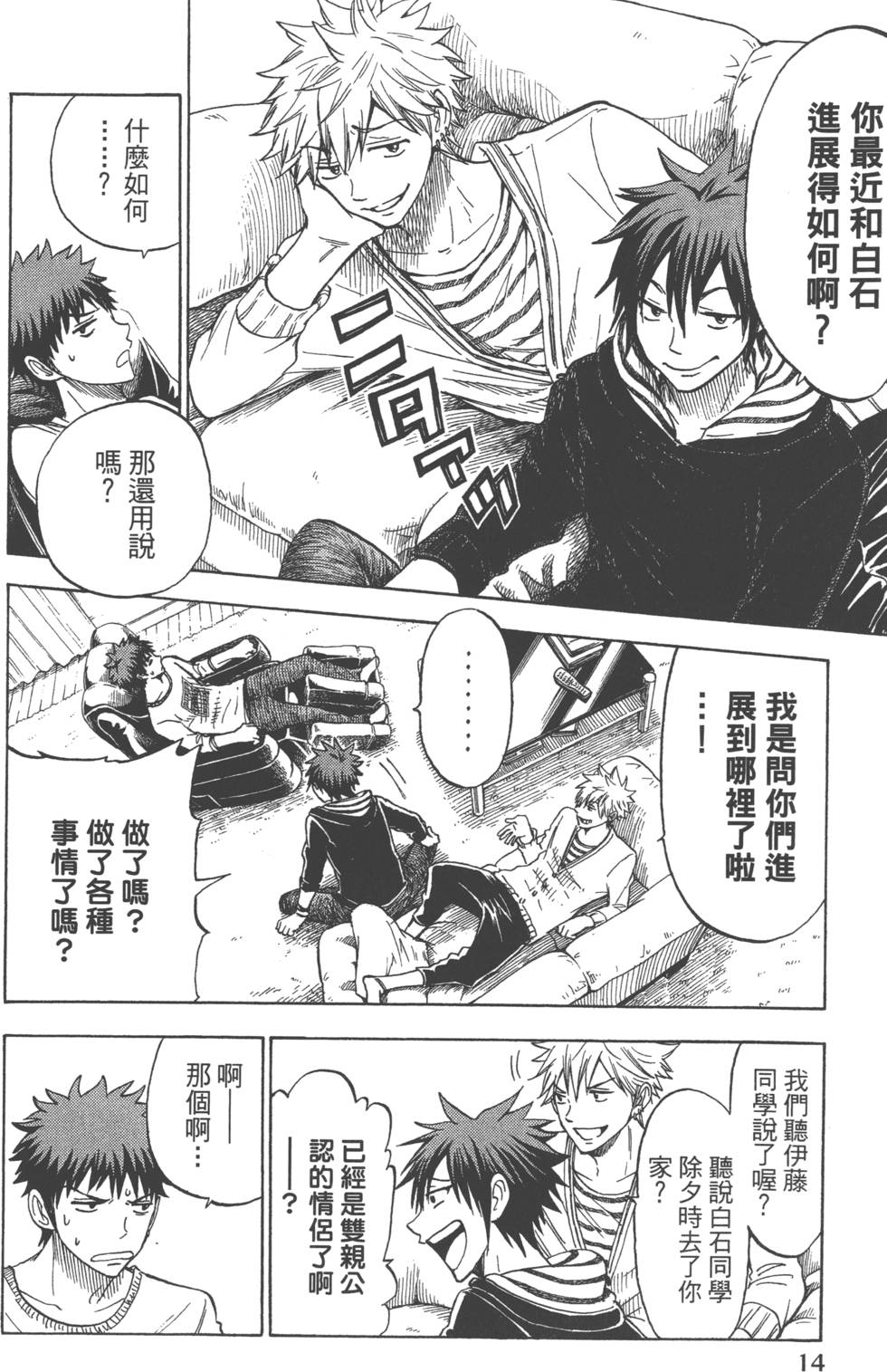 《山田和七个魔女》第15卷 第17页