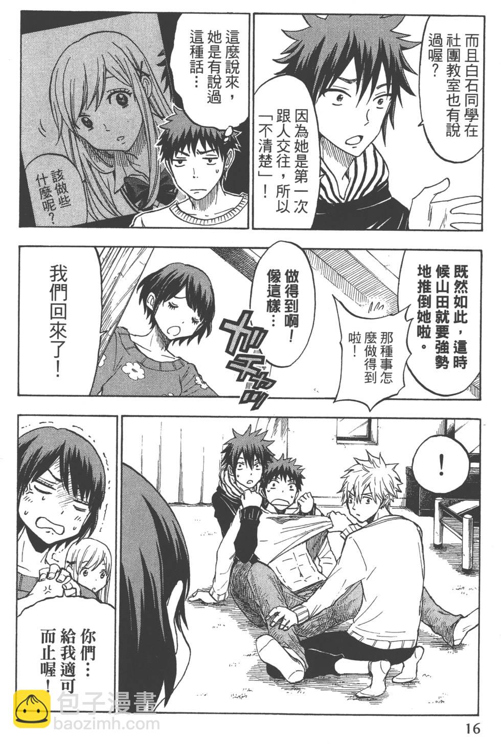 《山田和七个魔女》第15卷 第19页