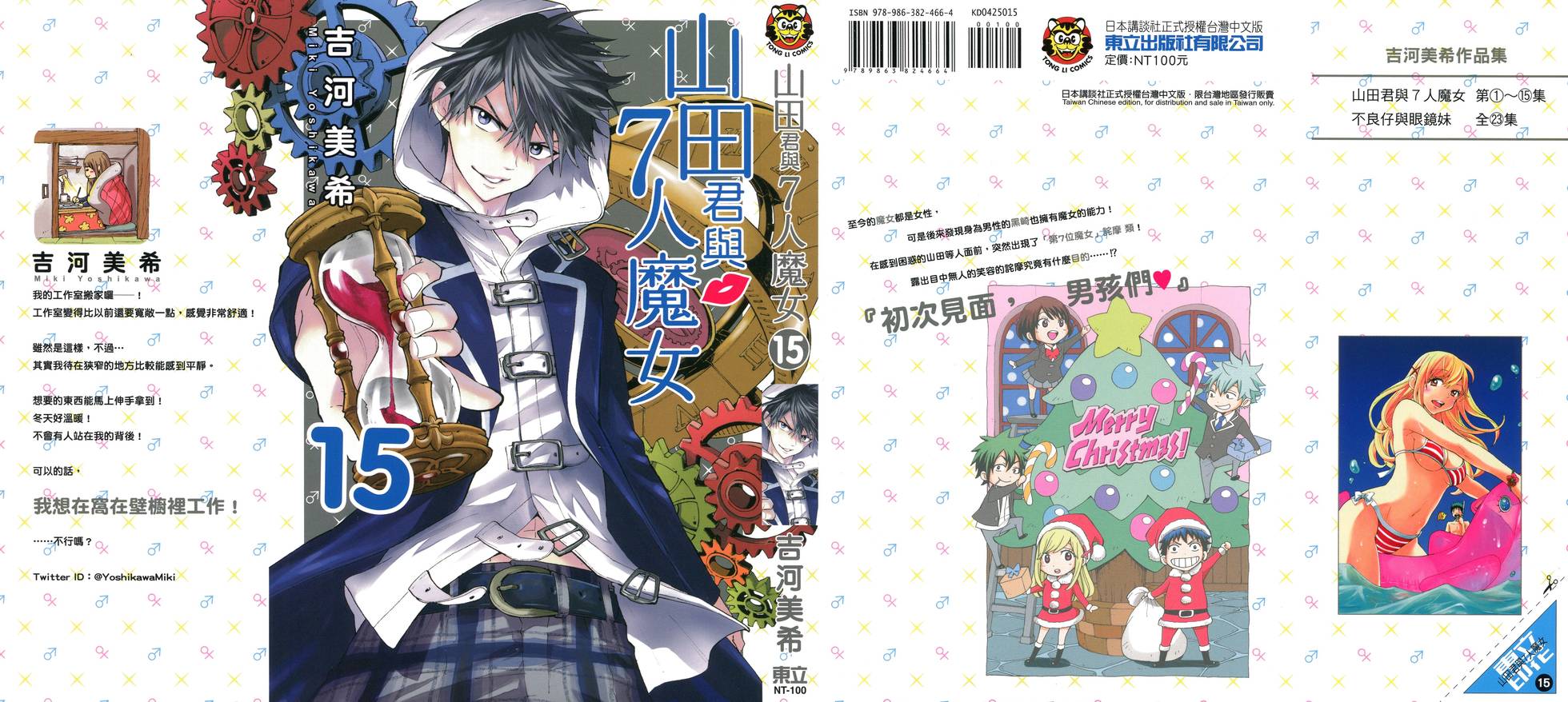 《山田和七个魔女》第15卷 第1页