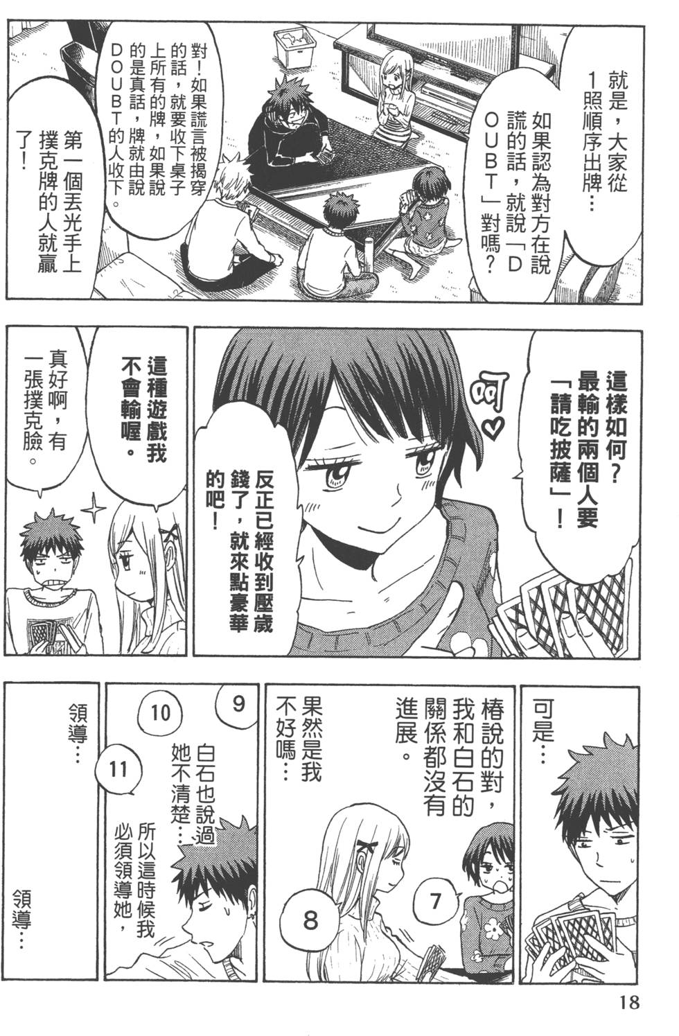 《山田和七个魔女》第15卷 第21页