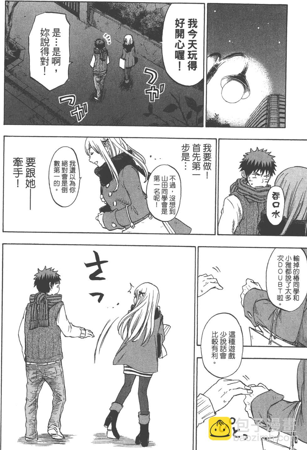《山田和七个魔女》第15卷 第23页