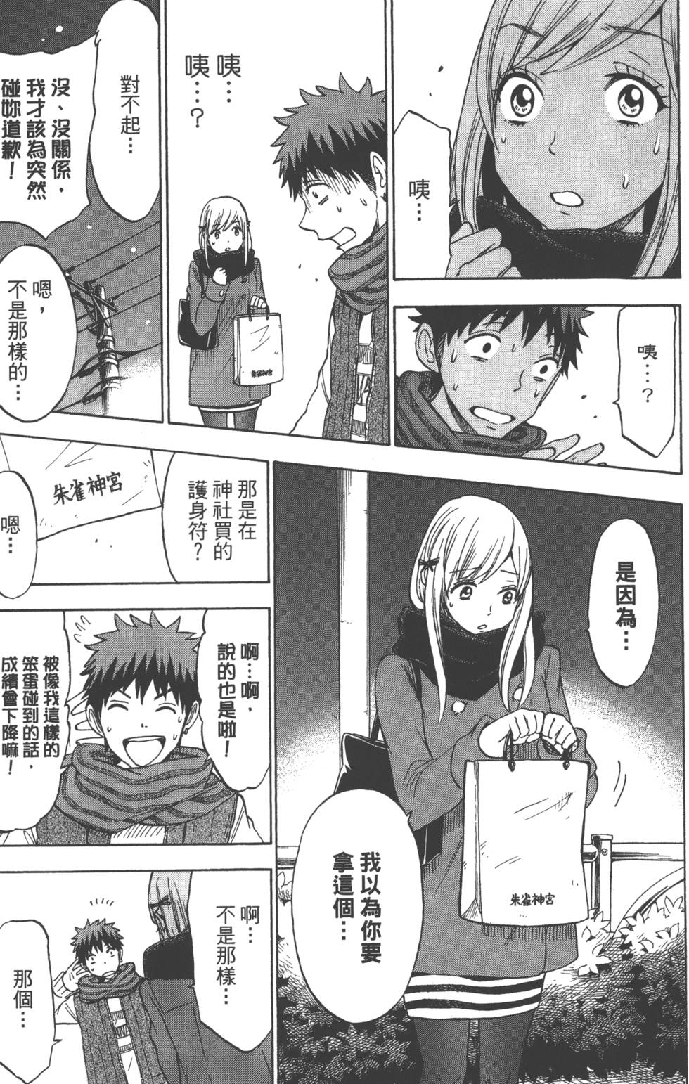 《山田和七个魔女》第15卷 第24页