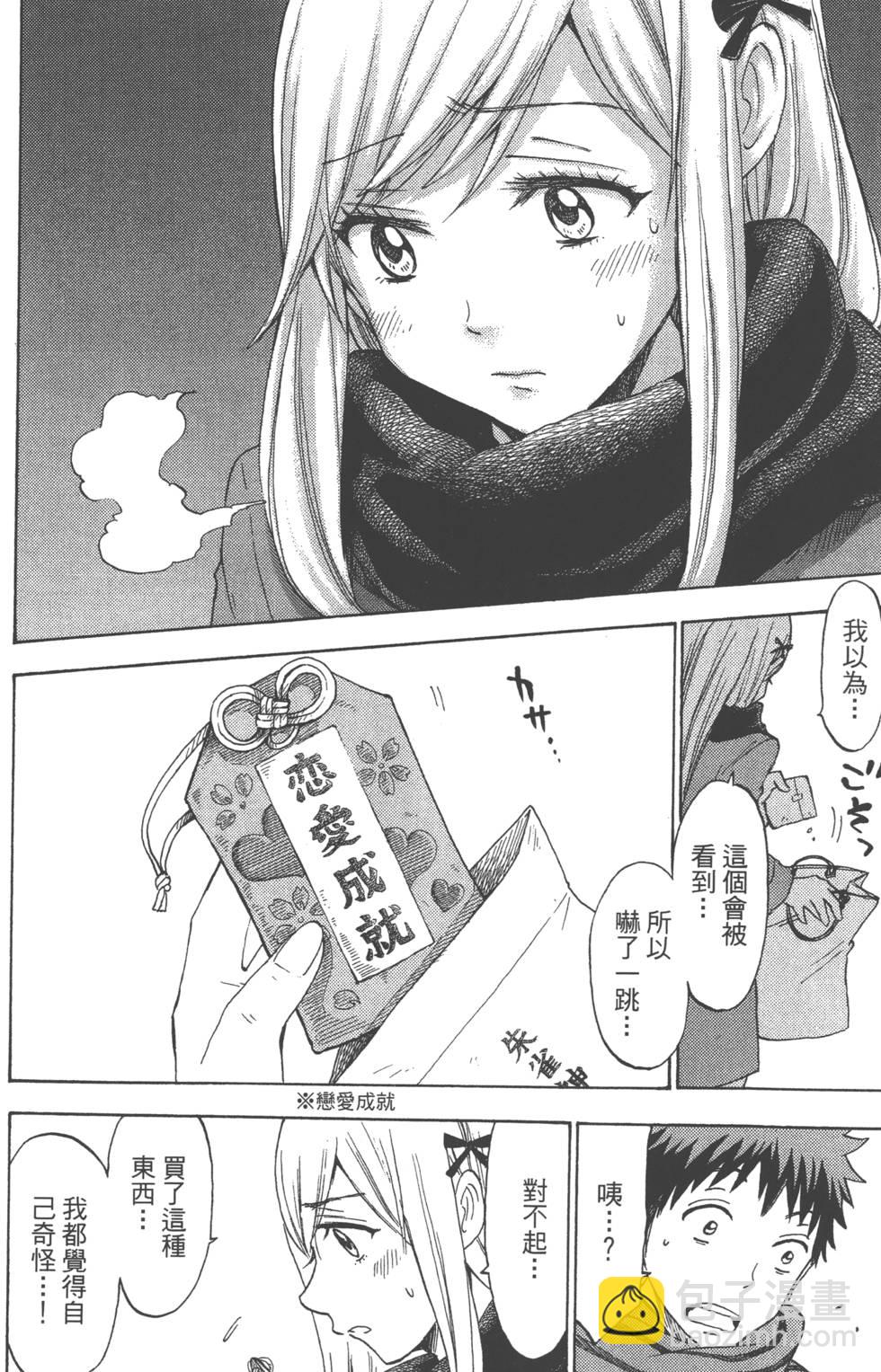 《山田和七个魔女》第15卷 第25页