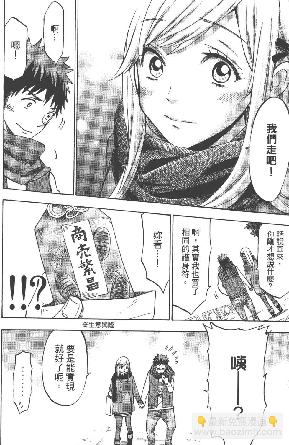 《山田和七个魔女》第15卷 第27页