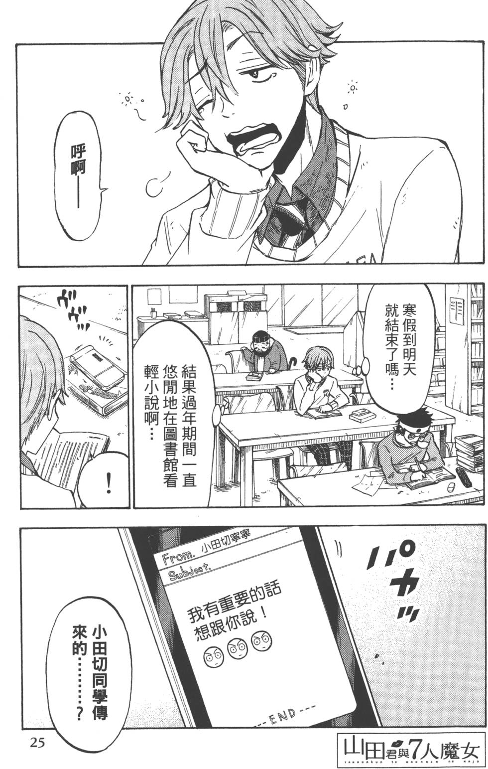 《山田和七个魔女》第15卷 第28页