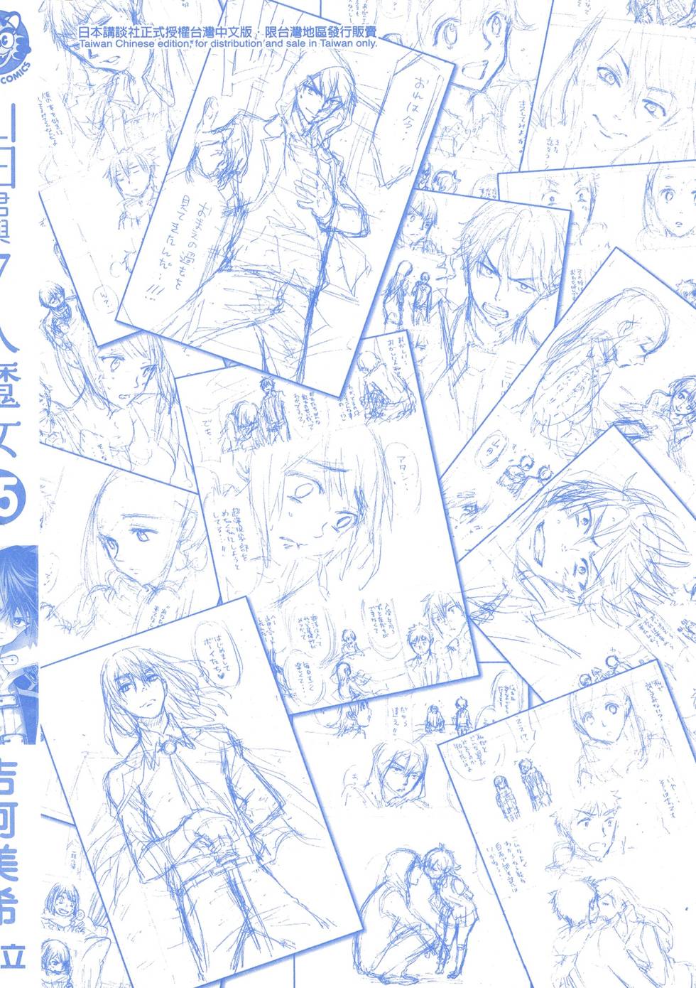 《山田和七个魔女》第15卷 第2页