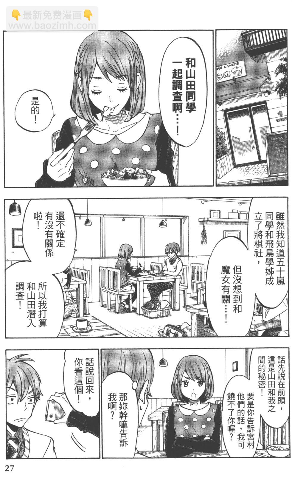 《山田和七个魔女》第15卷 第30页