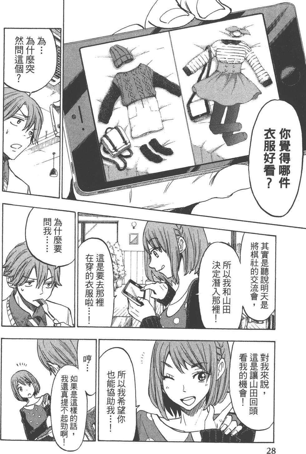 《山田和七个魔女》第15卷 第31页