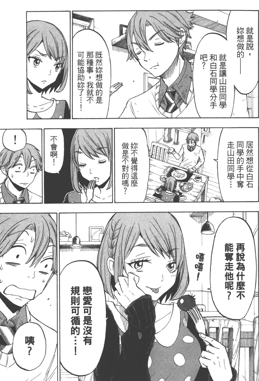 《山田和七个魔女》第15卷 第32页