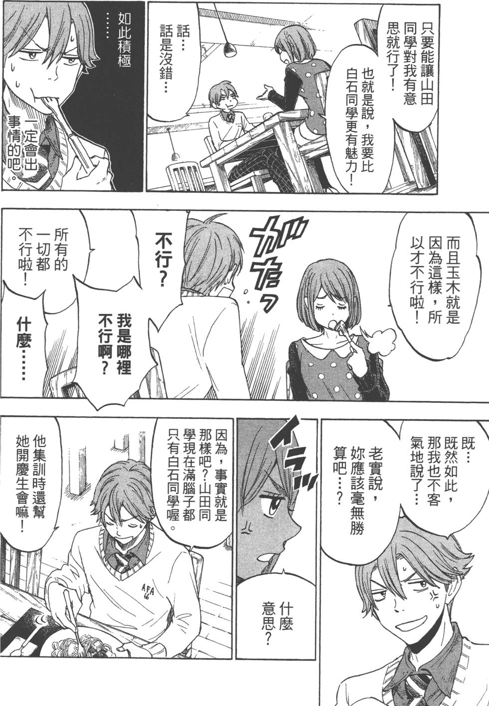 《山田和七个魔女》第15卷 第33页