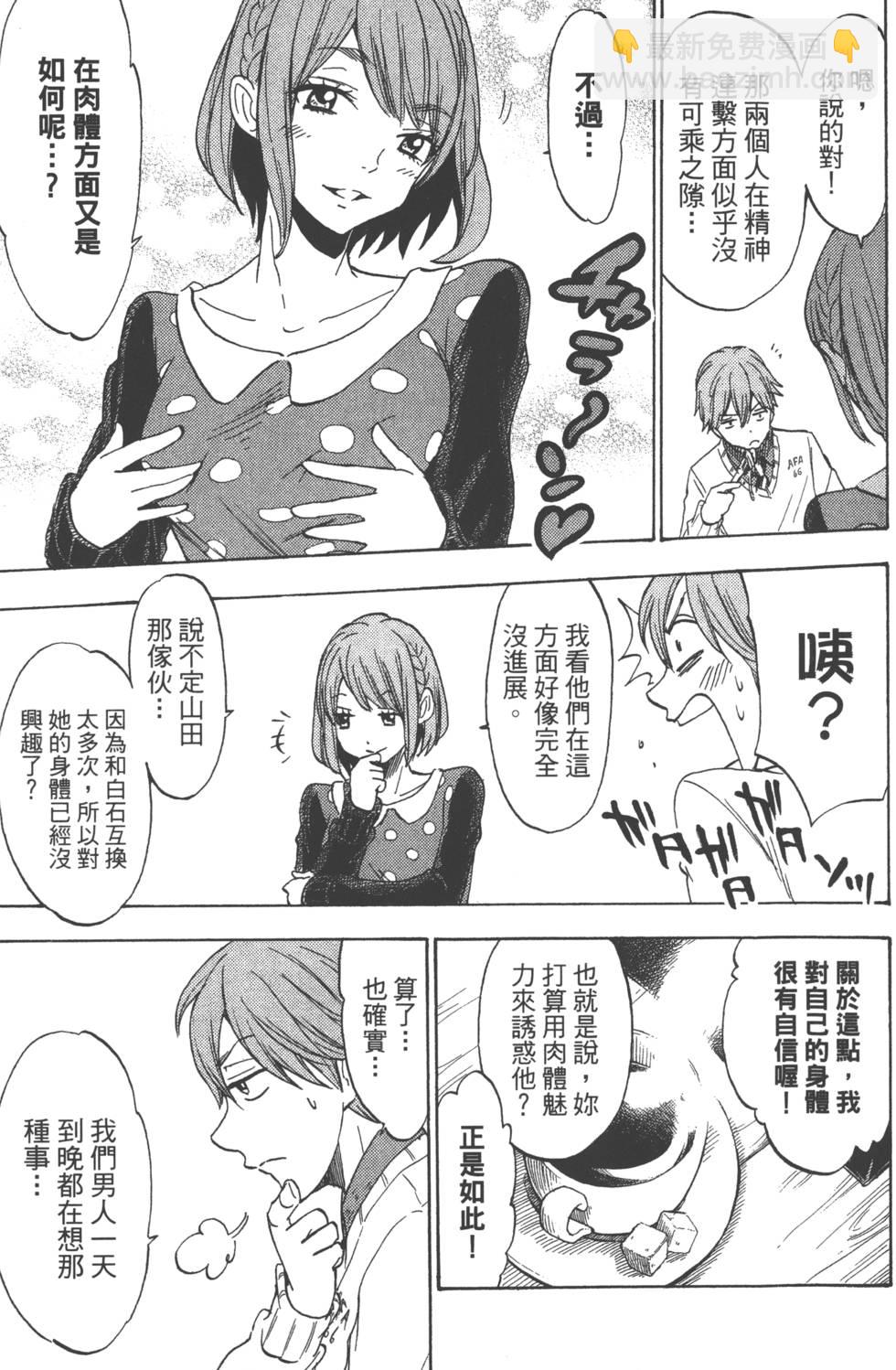 《山田和七个魔女》第15卷 第34页