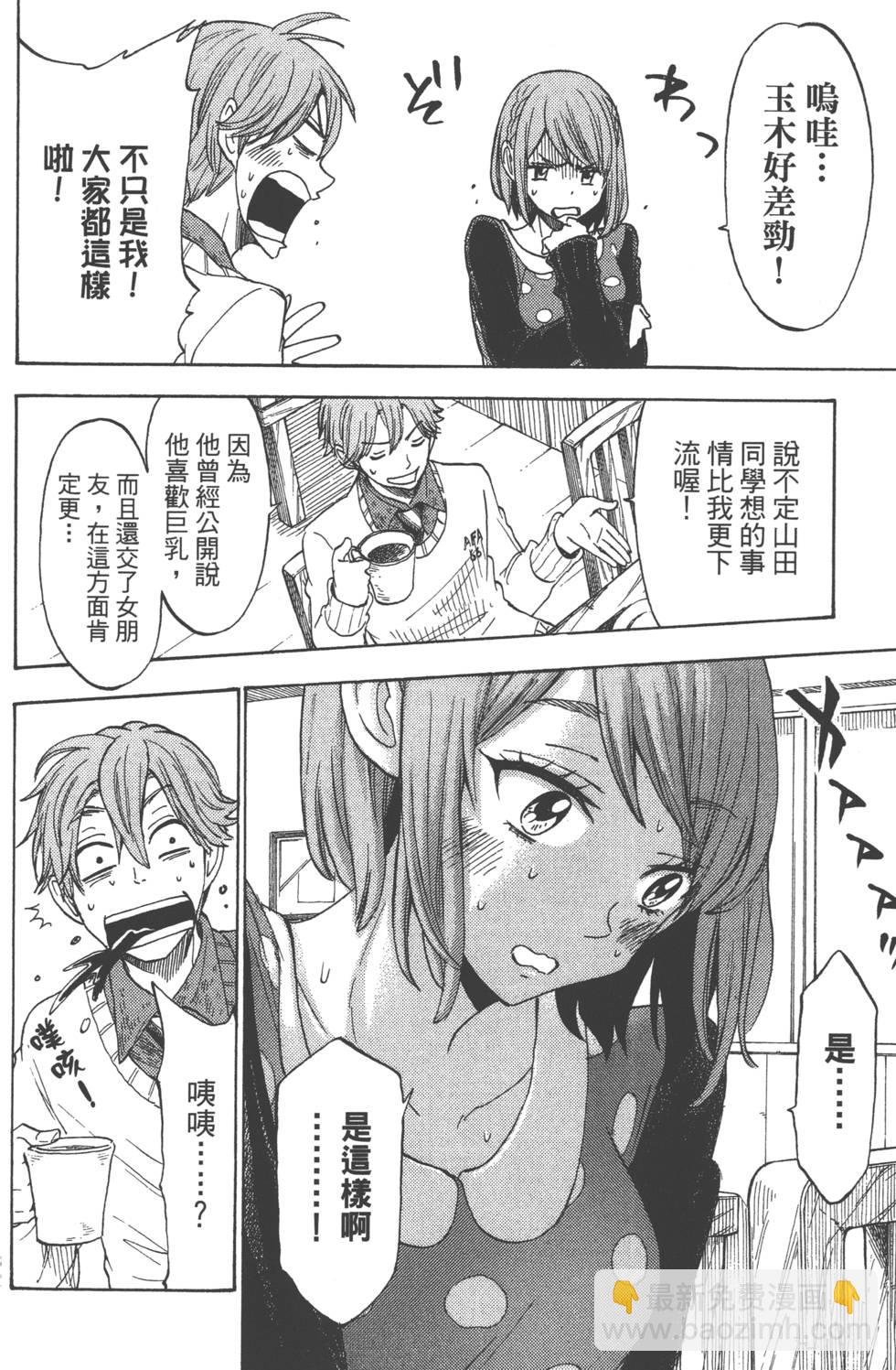 《山田和七个魔女》第15卷 第35页
