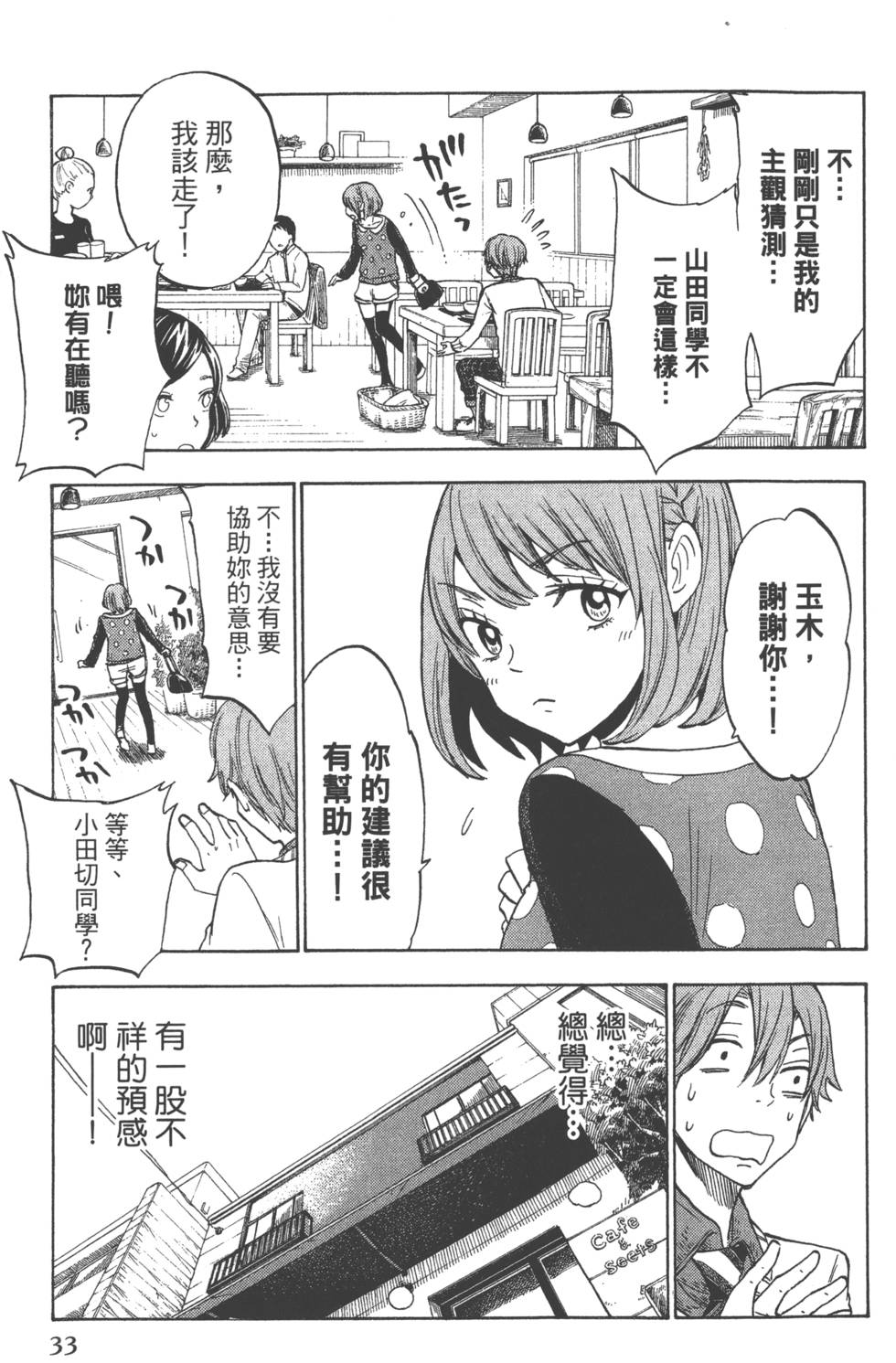 《山田和七个魔女》第15卷 第36页
