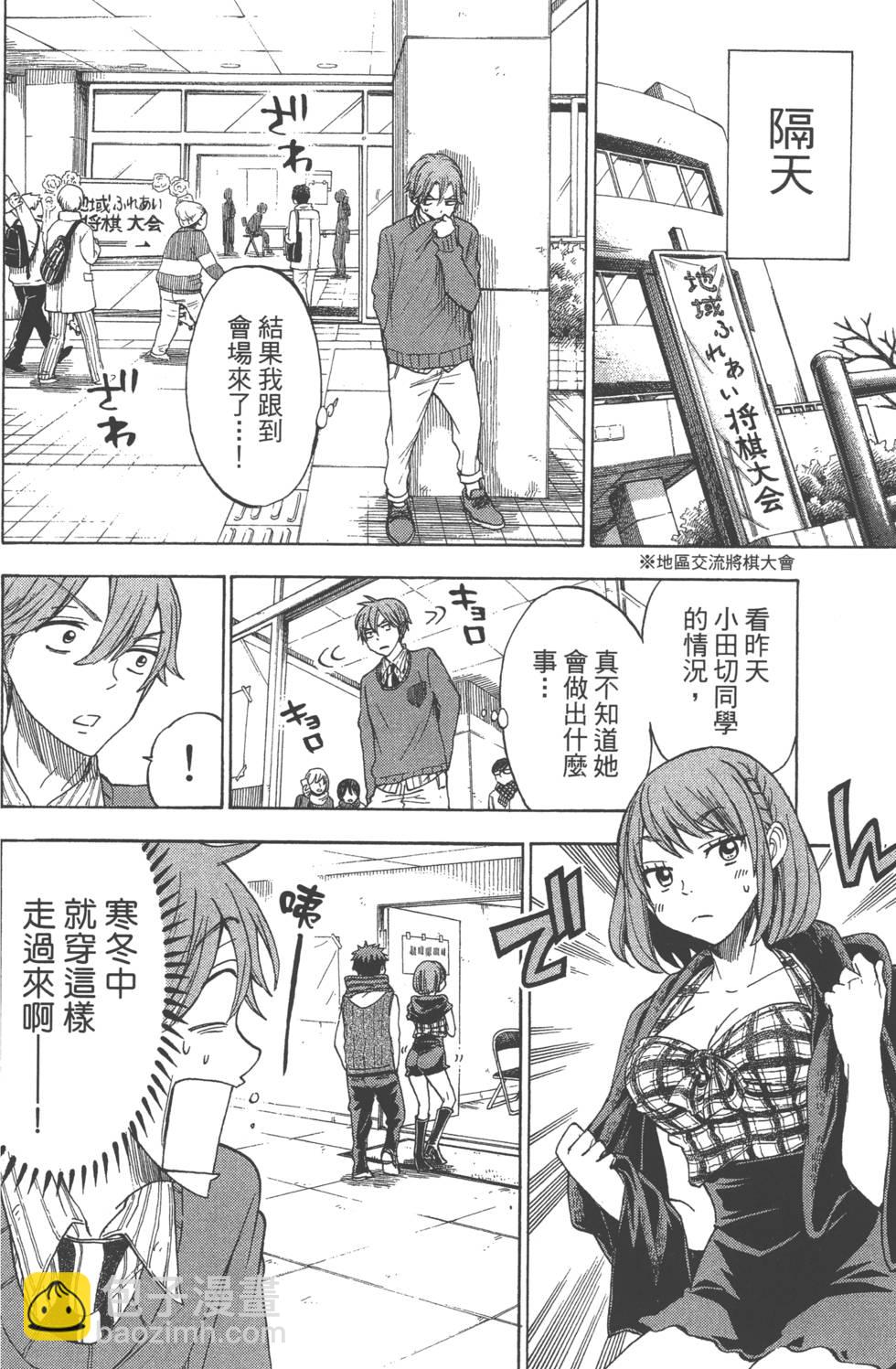 《山田和七个魔女》第15卷 第37页