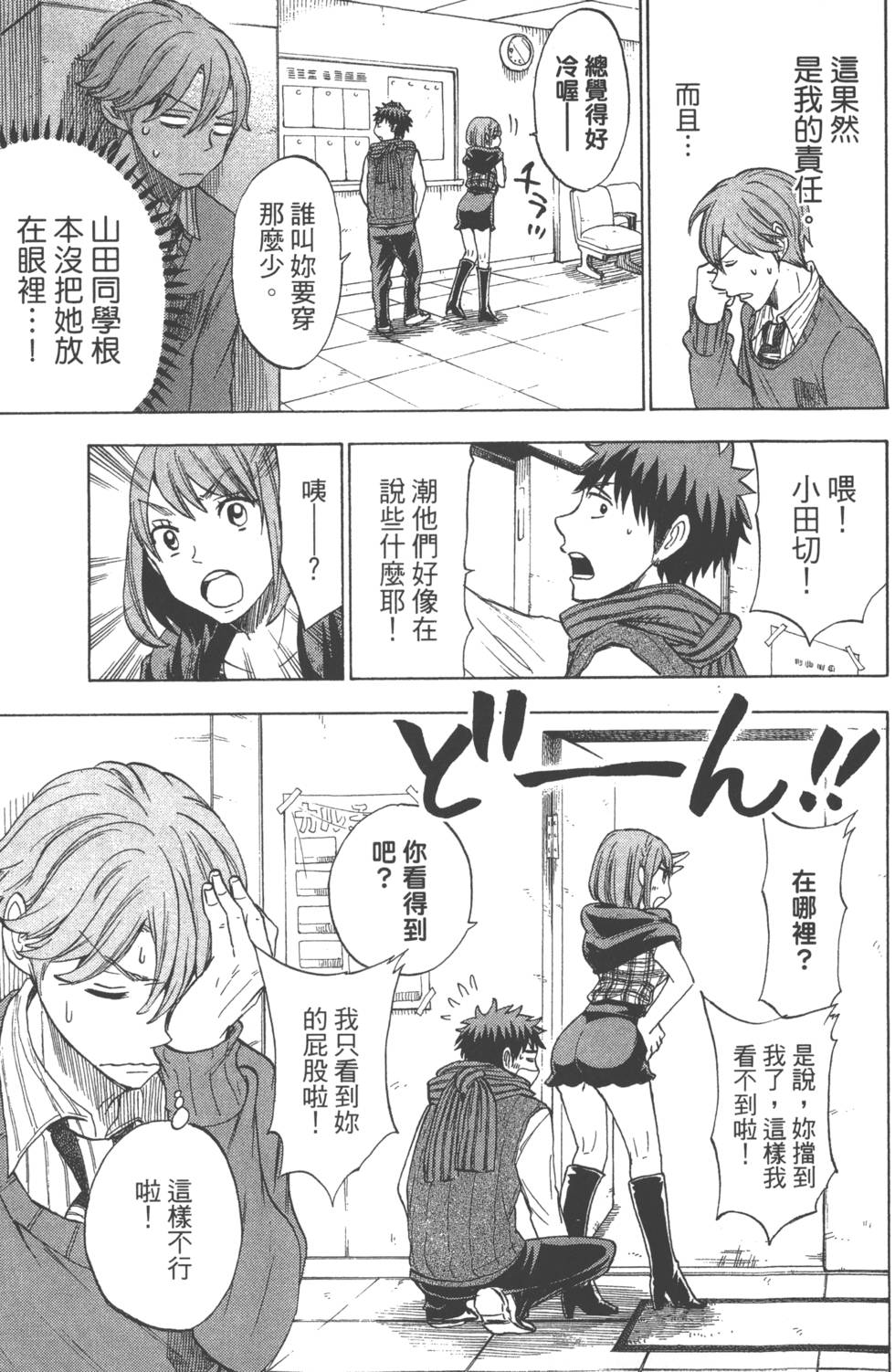 《山田和七个魔女》第15卷 第38页