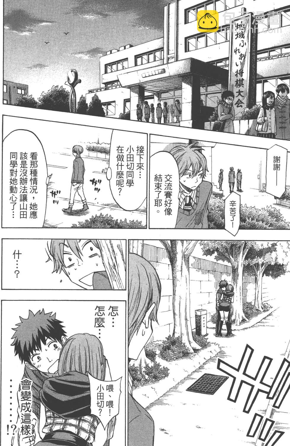 《山田和七个魔女》第15卷 第39页