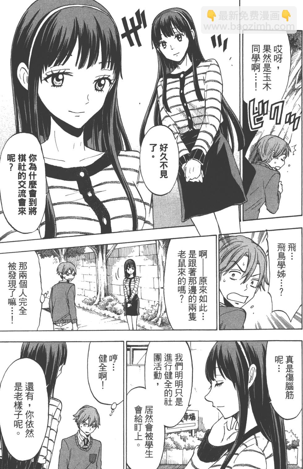 《山田和七个魔女》第15卷 第40页