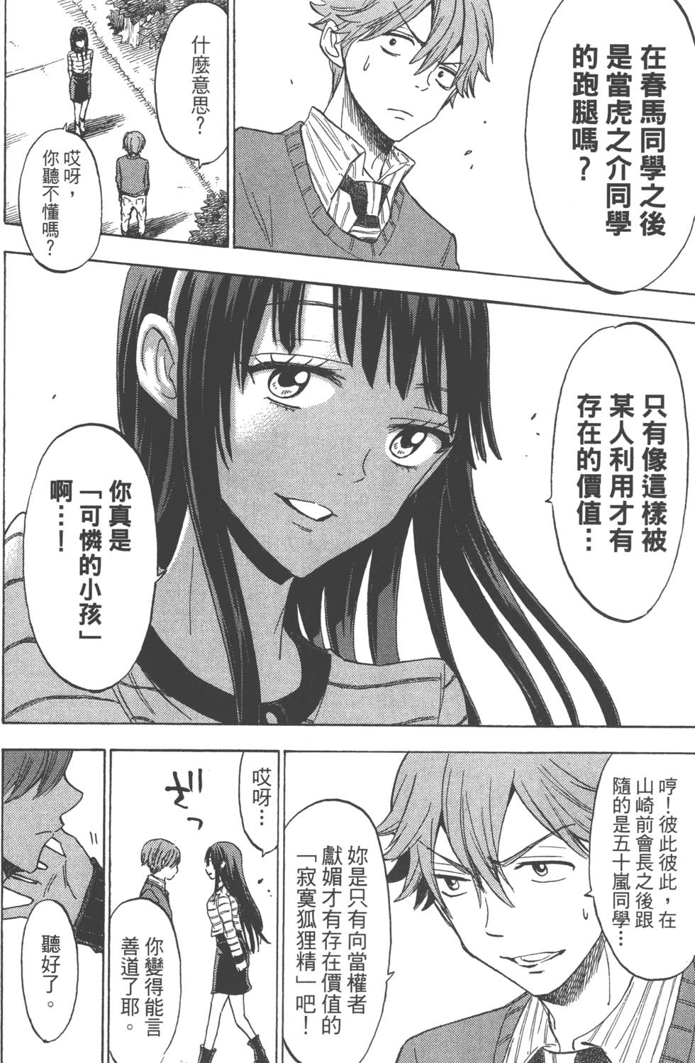 《山田和七个魔女》第15卷 第41页