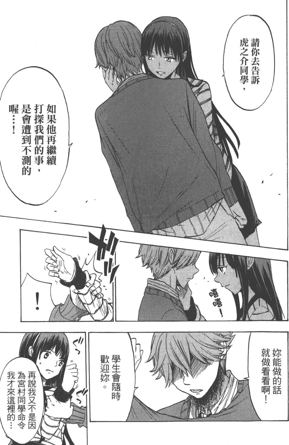 《山田和七个魔女》第15卷 第42页