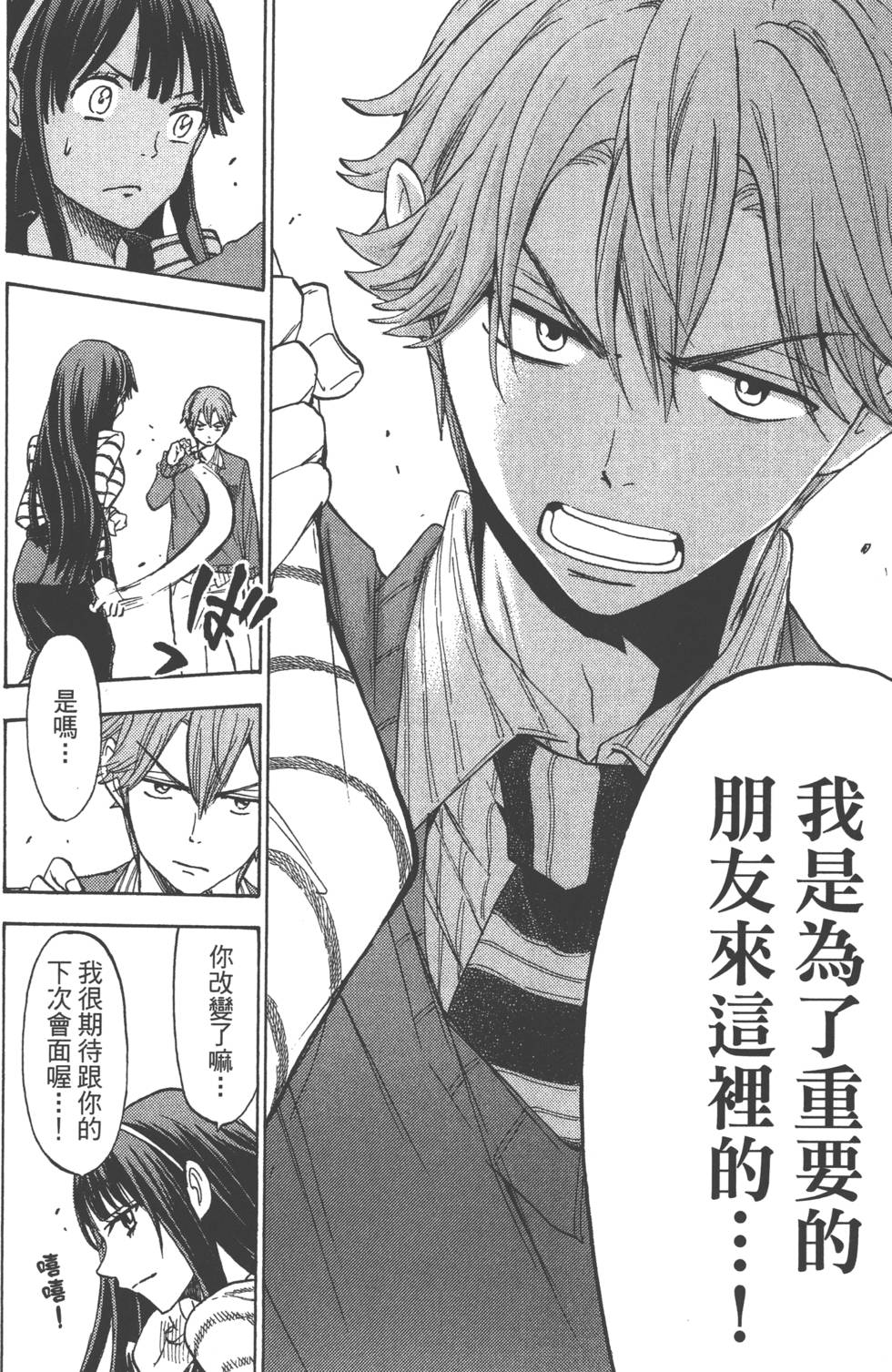 《山田和七个魔女》第15卷 第43页