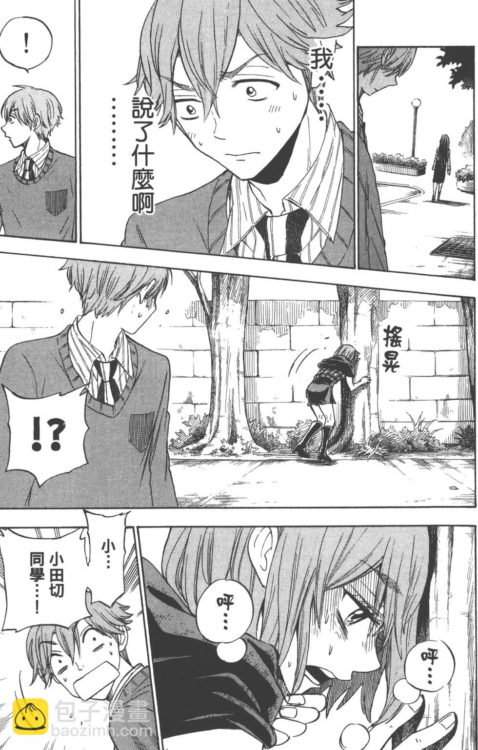 《山田和七个魔女》第15卷 第44页