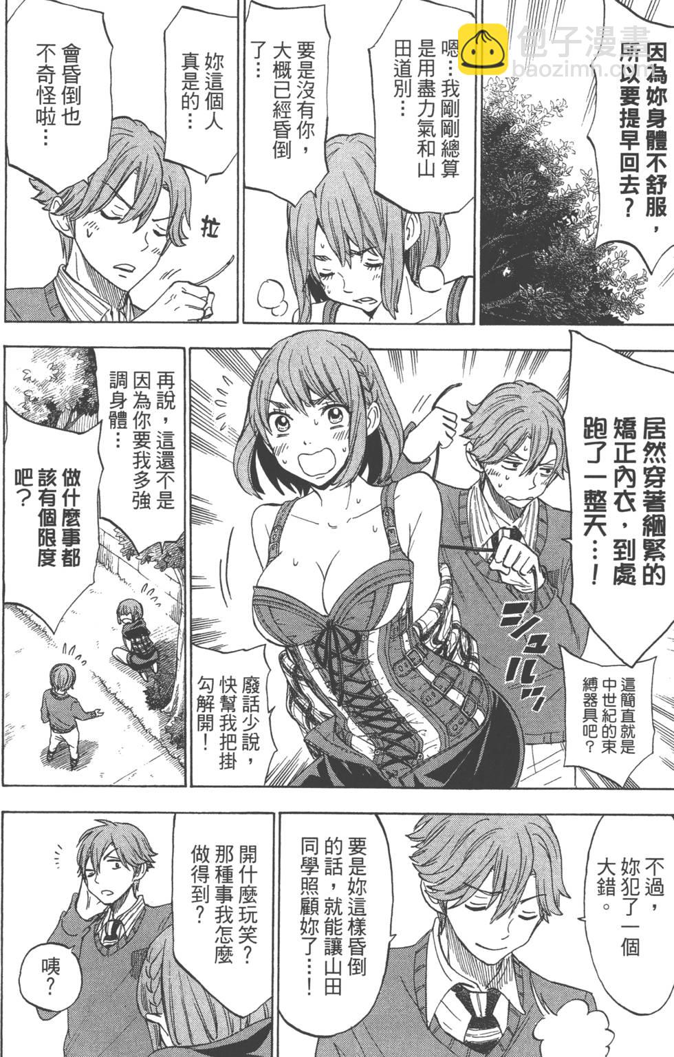 《山田和七个魔女》第15卷 第45页