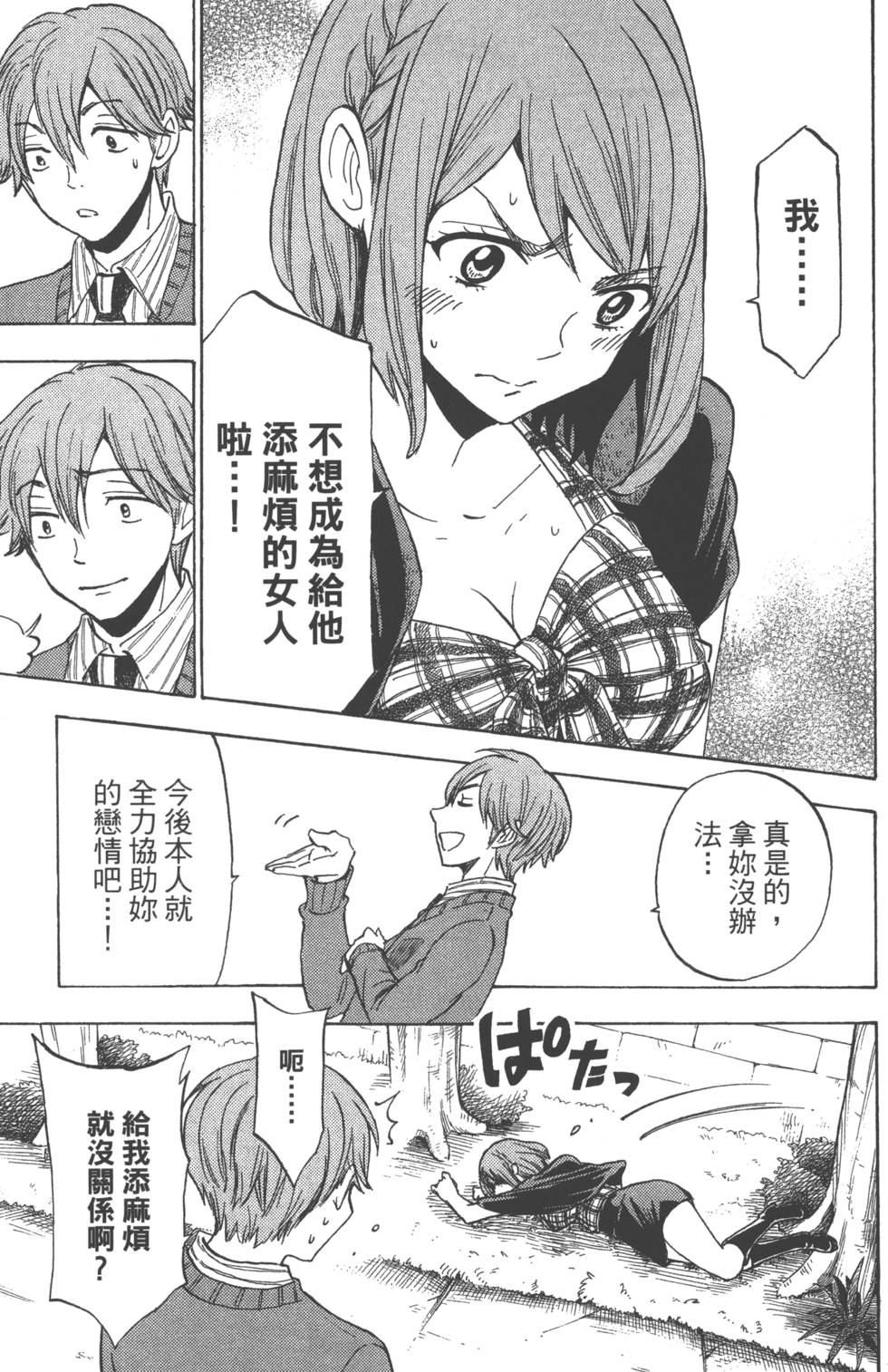 《山田和七个魔女》第15卷 第46页