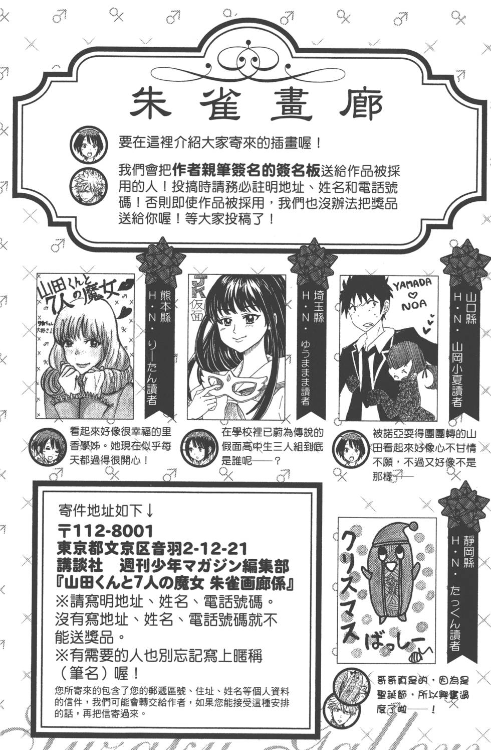 《山田和七个魔女》第15卷 第47页