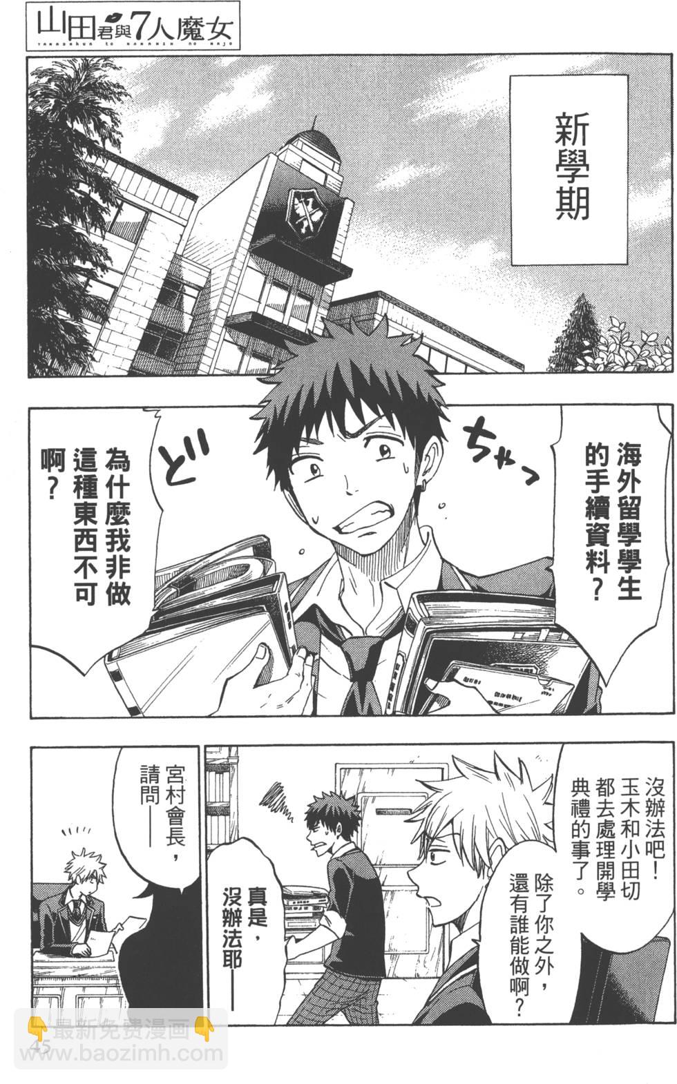《山田和七个魔女》第15卷 第48页