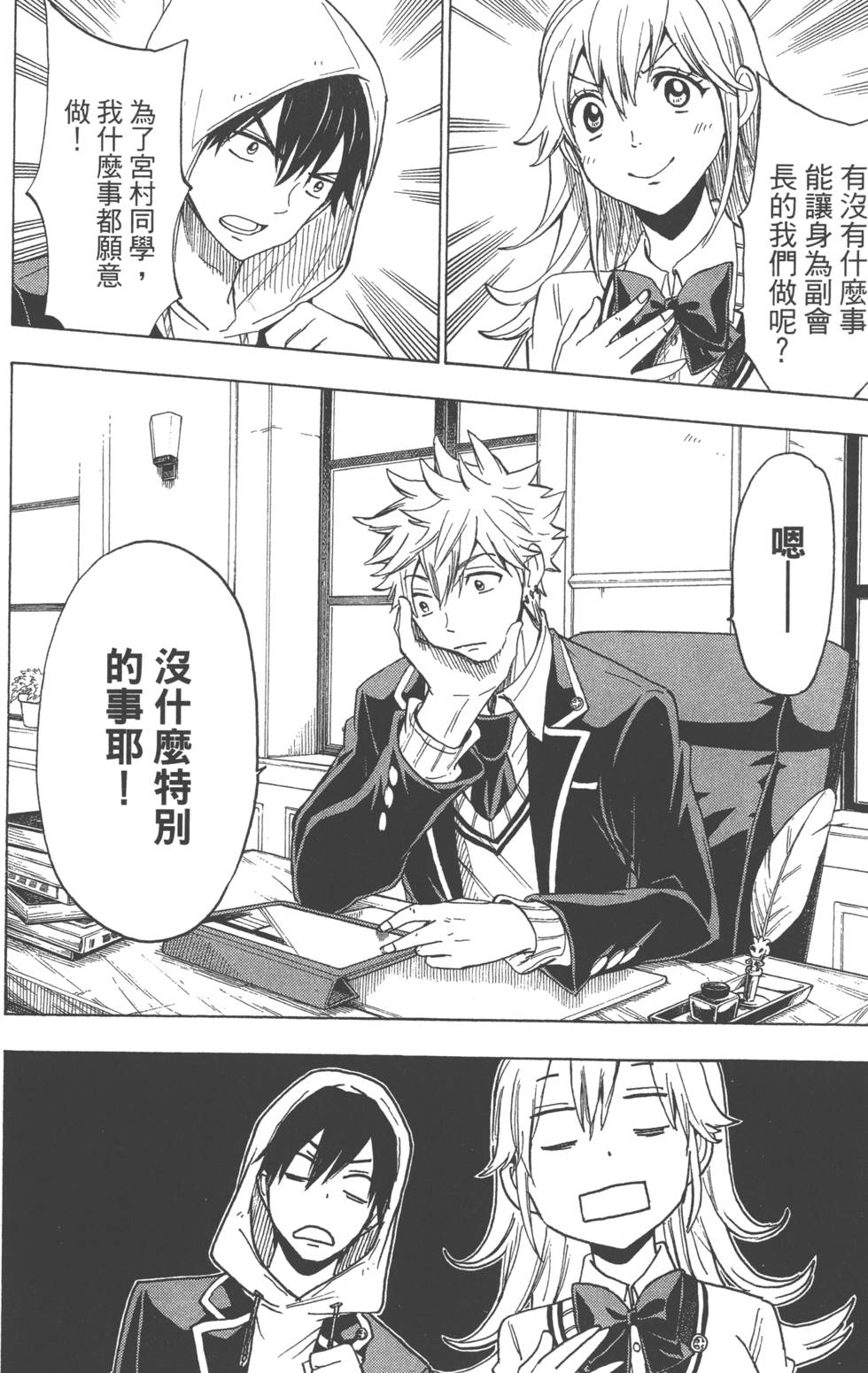 《山田和七个魔女》第15卷 第49页