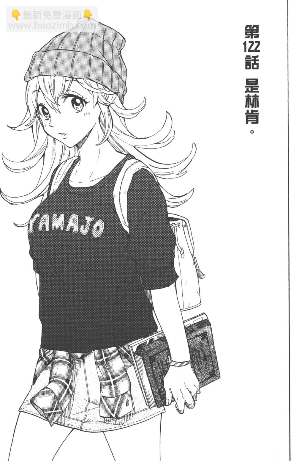 《山田和七个魔女》第15卷 第50页