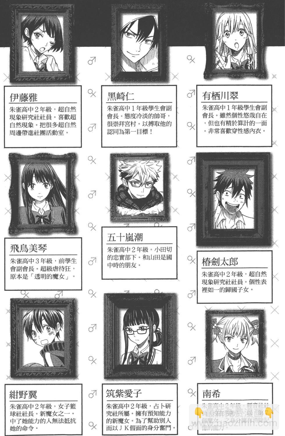 《山田和七个魔女》第15卷 第6页