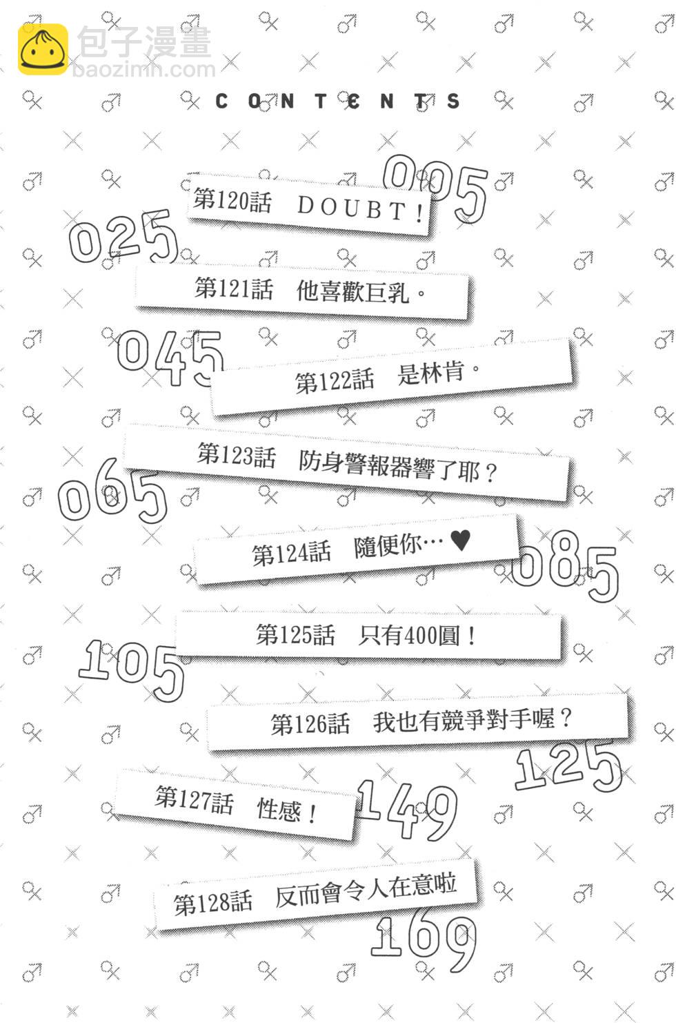 《山田和七个魔女》第15卷 第7页