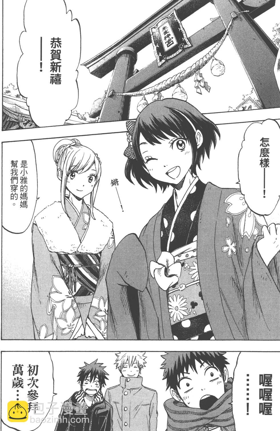 《山田和七个魔女》第15卷 第9页