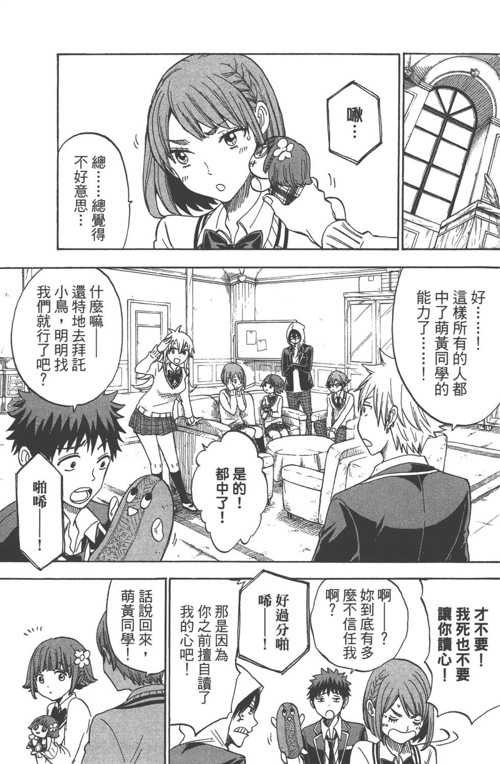 《山田和七个魔女》第14卷 第10页
