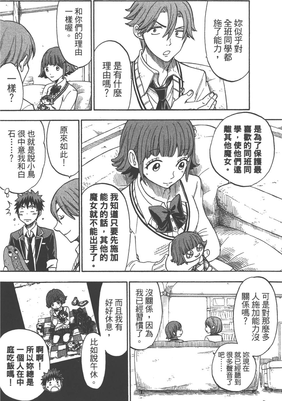 《山田和七个魔女》第14卷 第11页