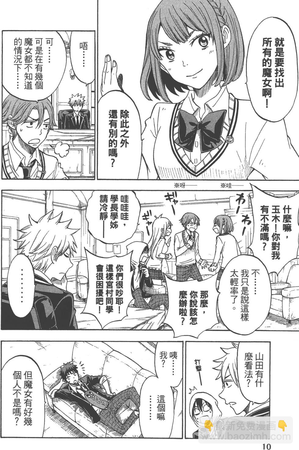 《山田和七个魔女》第14卷 第13页