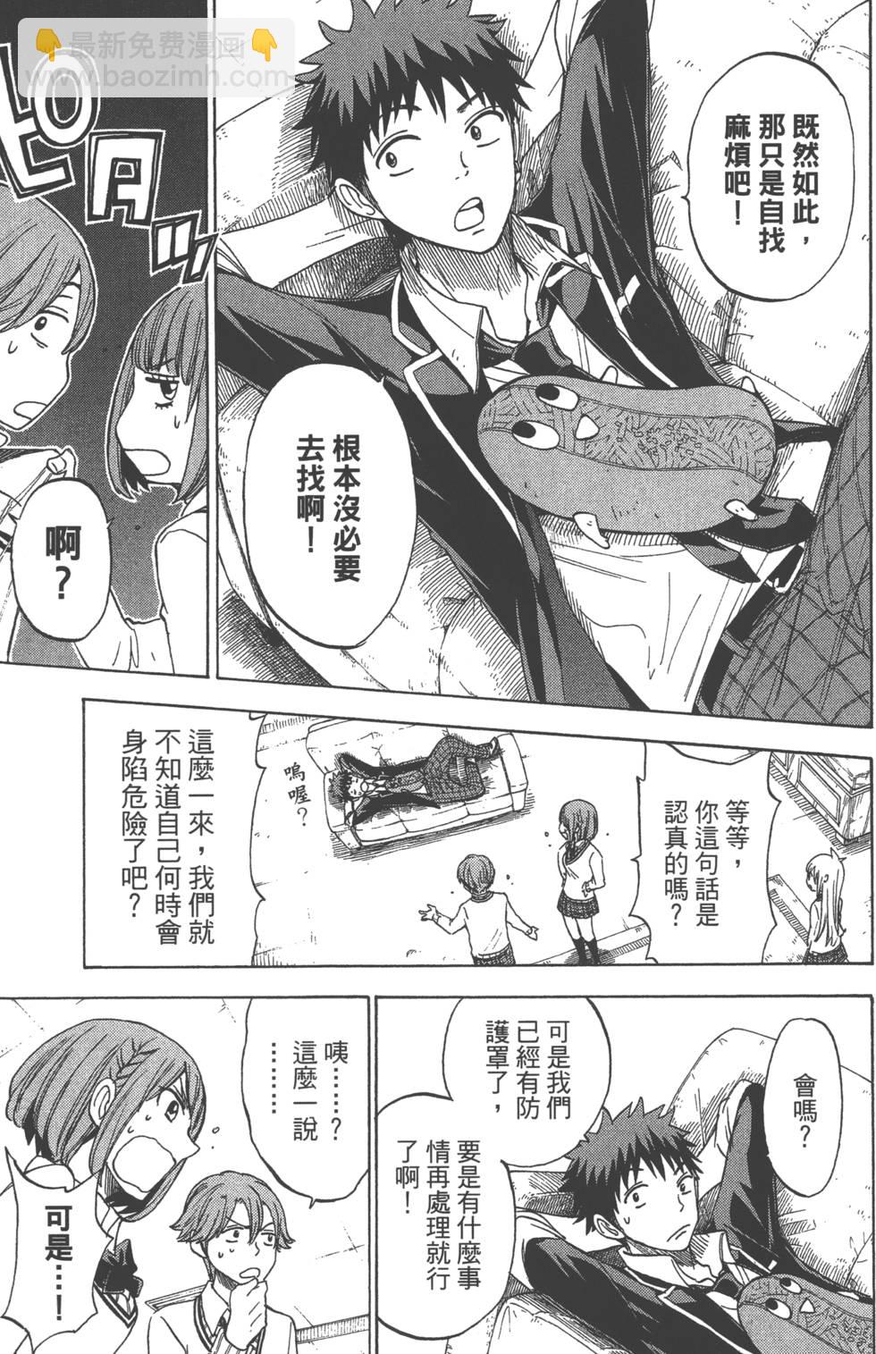 《山田和七个魔女》第14卷 第14页